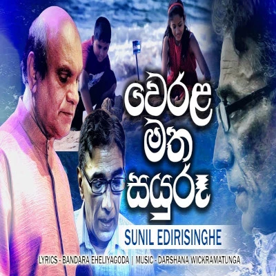 Download Werala Matha Sayuru (Weli Pawuru) - Sunil Edirisinghe Mp3 Song for free. Latest Sinhala music available on SriTune.