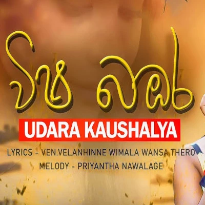 Download Wisha Bambara - Udara Kawshalya Mp3 Song for free. Latest Sinhala music available on SriTune.