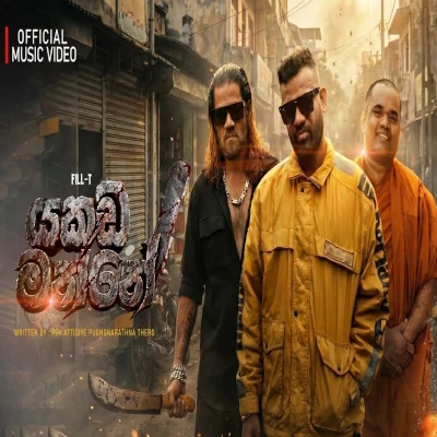 Yakada Manne - Fill T - Latest Sinhala Song