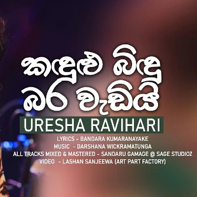 Download kandulu Bindu Bara Wedi - Uresha Ravihari Mp3 Song for free. Latest Sinhala music available on SriTune.